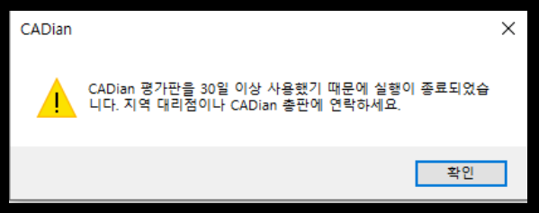 캐디안 평가판 만료됨