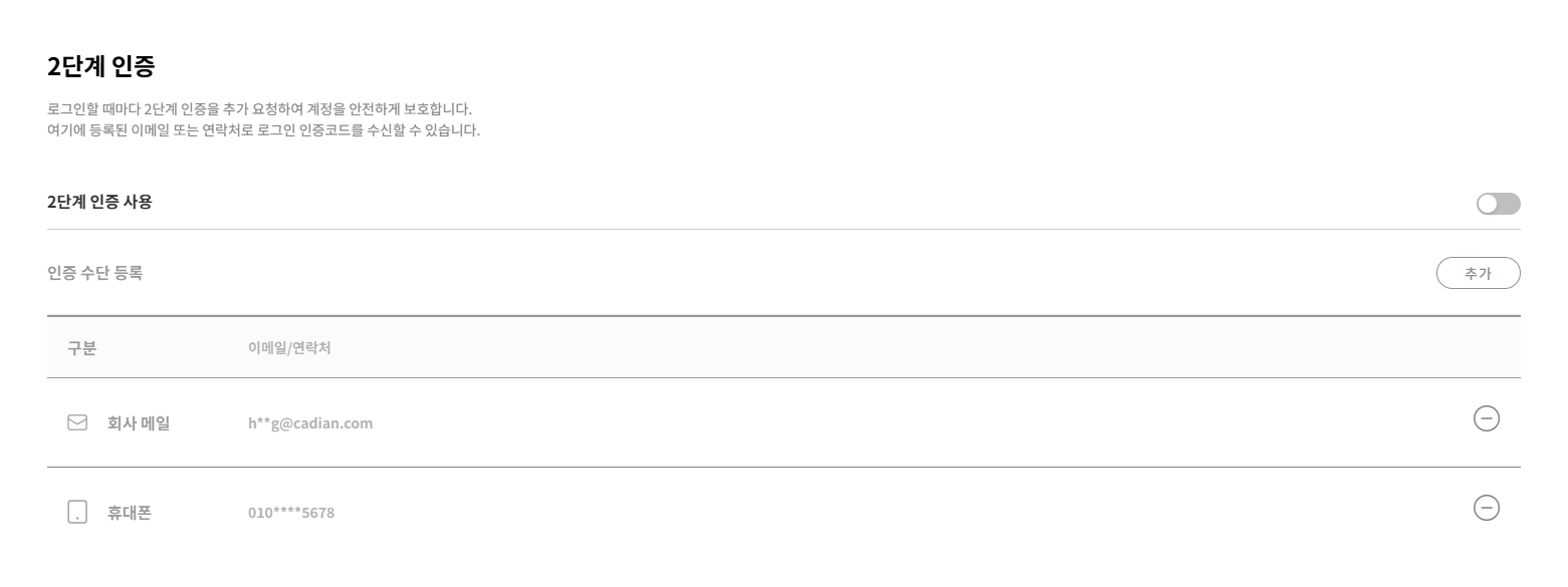 2단계 인증 비활성화 완료 화면
