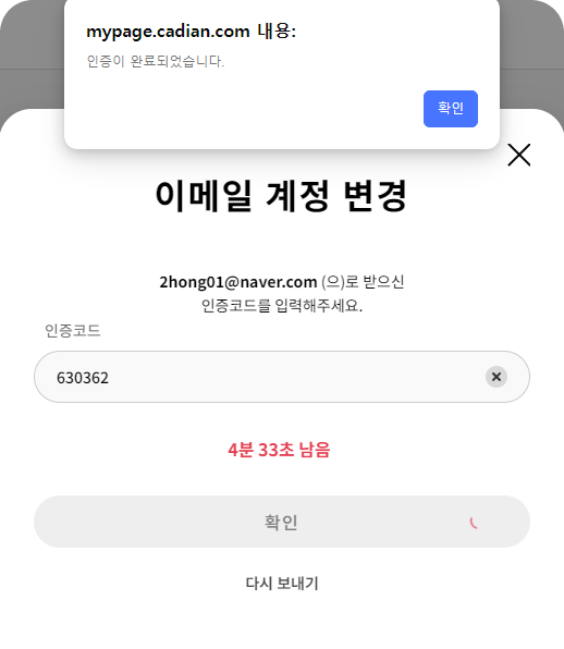 이메일 계정 변경 완료 화면