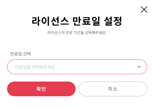 만료일 선택 모달 - 1개월/6개월/1년 선택