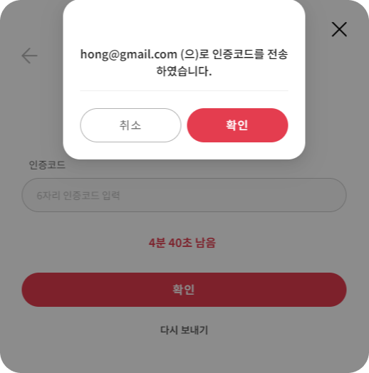 복구 이메일 - 인증코드 전송됨